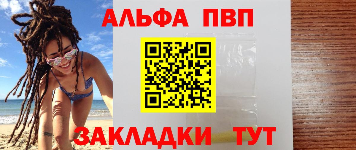 Alpha-PVP Соль  Вход с VPN  А ПВП  А ПВП Crystall  купить наркотики сайты  Красноуфимск 
