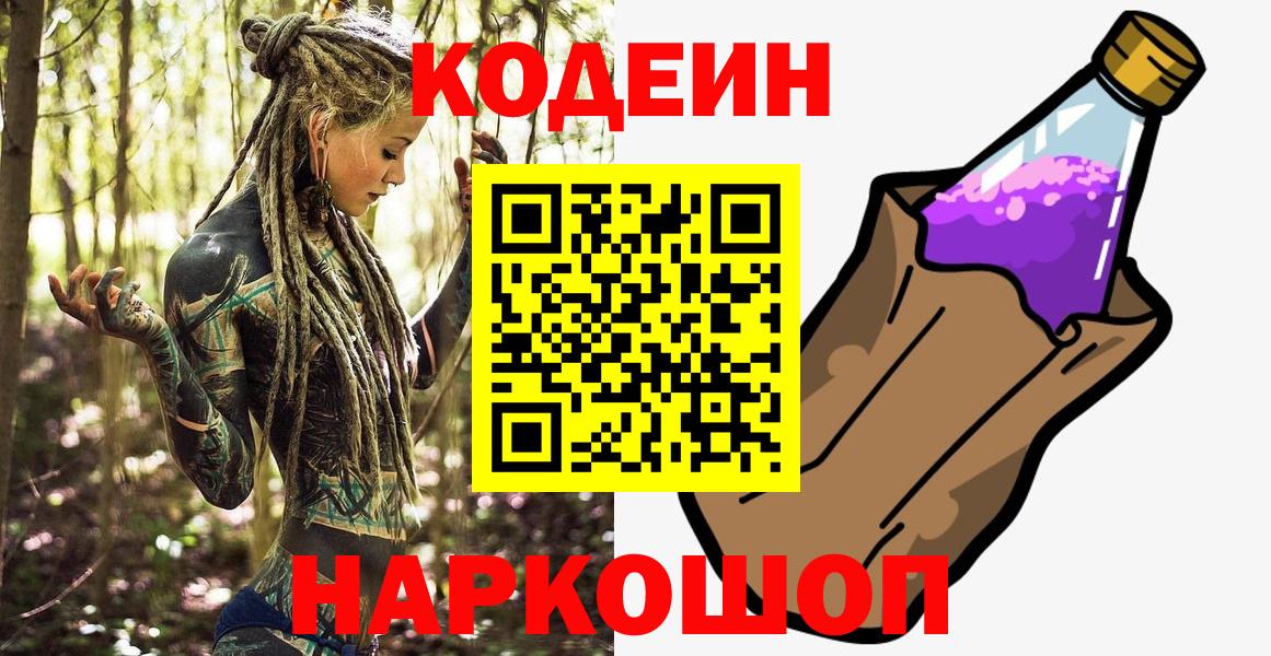 Кодеиновый сироп Lean Purple Drank Красноуфимск