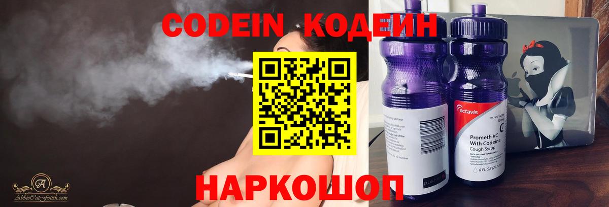 Кодеиновый сироп Lean напиток Lean (лин)  Вход с VPN  Красноуфимск 