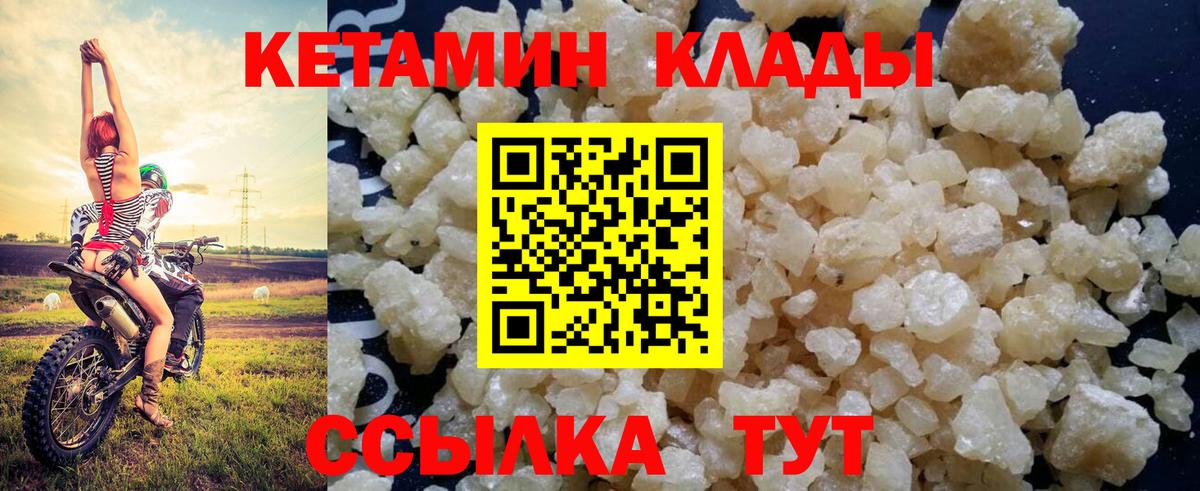 Кетамин VHQ  Вход с VPN  Красноуфимск 
