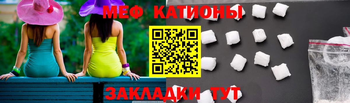 Мефедрон мука  МЕФ  Красноуфимск  МЯУ-МЯУ кристаллы  Вход с VPN 