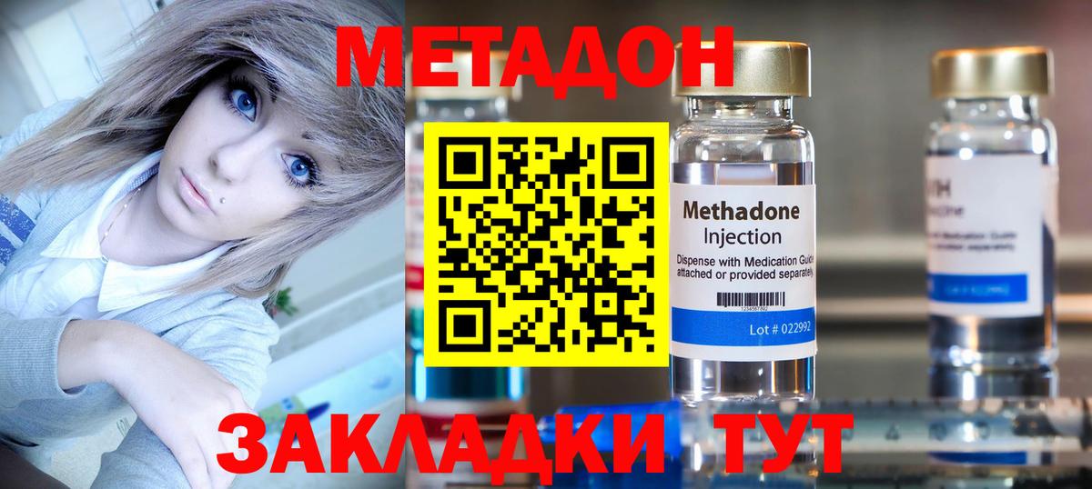 МЕТАДОН VHQ  Вход с VPN  Красноуфимск  МЕТАДОН methadone 